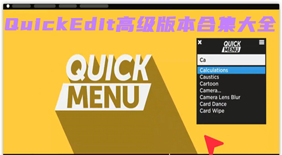 QuickEdit߼(j)汾ϼȫ