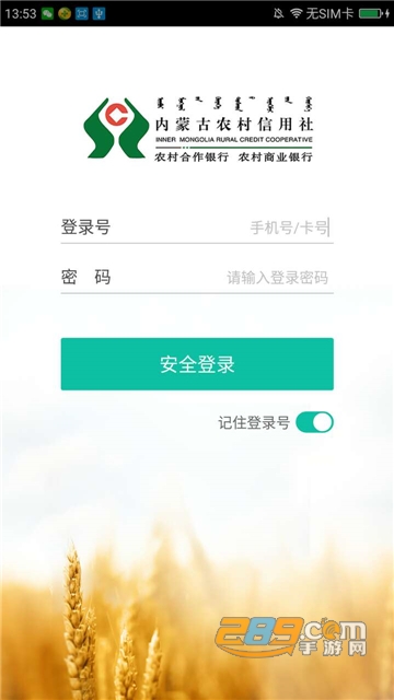 内蒙古农信如何注册手机银行账户