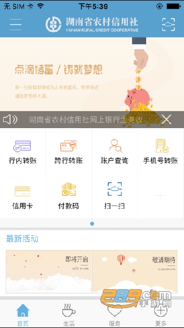 2022湖南农信手机银行app下载安卓版