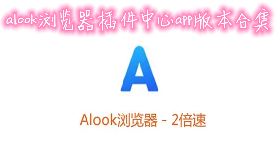 alookapp汾ϼ