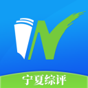 宁夏综评app官方ios最新版v2.0最新版