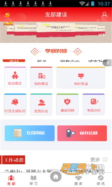甘肃党建刷分app最新版