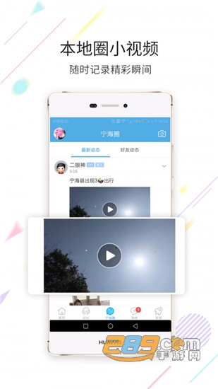 宁海在线app官方手机版