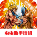 摔跤霸王街机移植手机版v2021.02.23.10安卓版