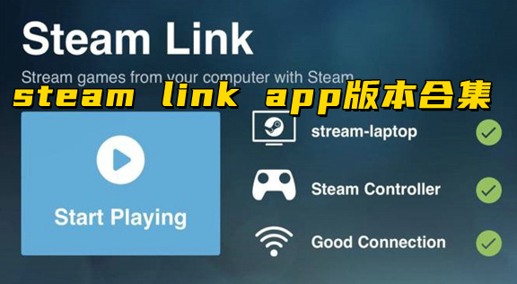 steamlinkapp2021_steamlinkappƽ_steamlinkapp׿