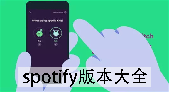 spotify汾ȫ