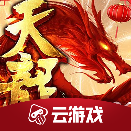 天龙八部手游云游戏下载2021免费版v3.8.2.969699安卓官方版