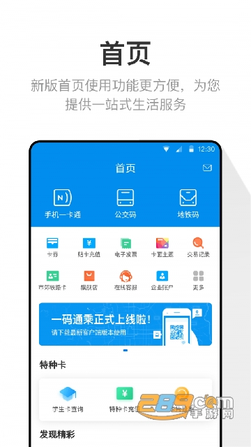 北京一卡通扫码乘车app最新正式版
