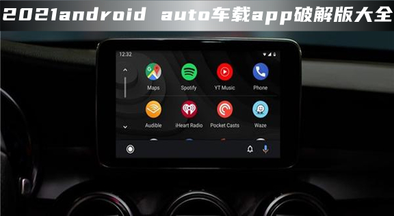 2023android autoappȫ