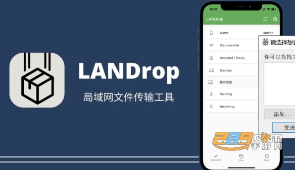 LANDrop