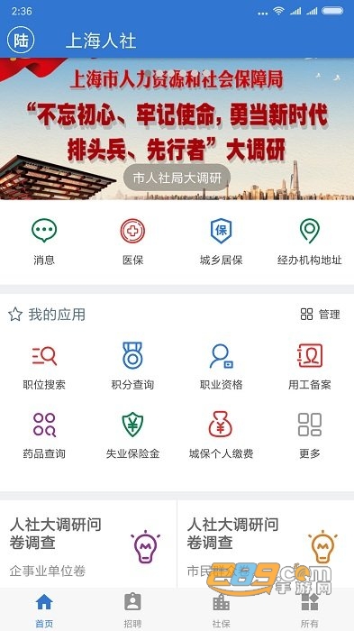 上海人社app查询社保官方版