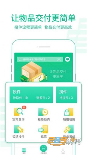 中邮揽投app1.3.6官方最新免费版