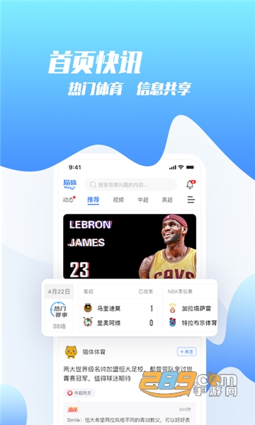 猫体体育比分app2022最新版v1.6.435