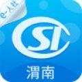 渭南智慧人社app手机最新版v2.9.9.2 最新版
