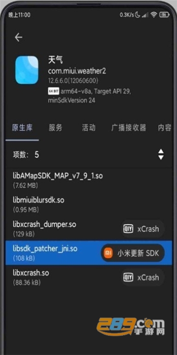 libchecker°׿