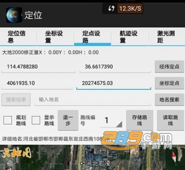 天眼app地图卫星地图高清版2021最新版v1.104安卓版