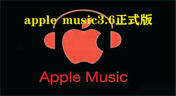 apple music3.6ʽ
