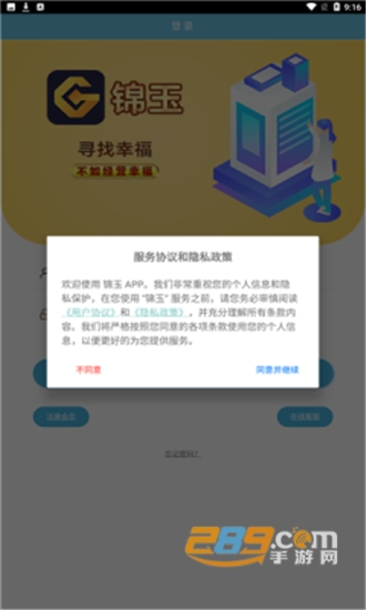 锦玉app官方版