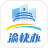 重庆市政府渝快办3.0版本客户端v3.0.1最新版