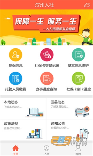 滨州智慧人社app下载养老保险生存认证