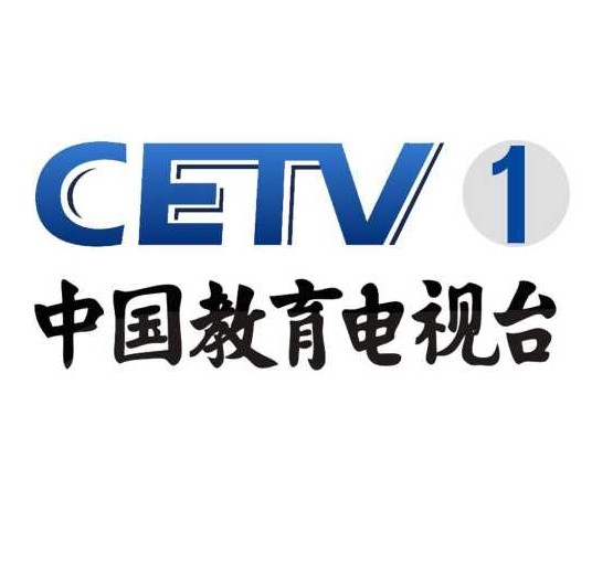 中国教育电视台一套直播2022(长安书
