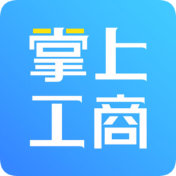 河南掌上工商注册营业执照app官方版R2.2.19.0.0076最新版