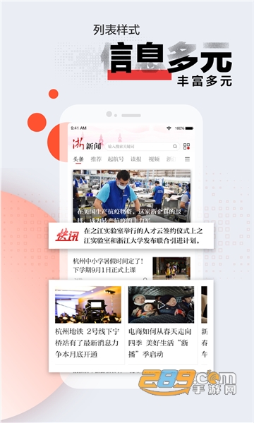 浙江新闻app下载安装官方版2022最新版
