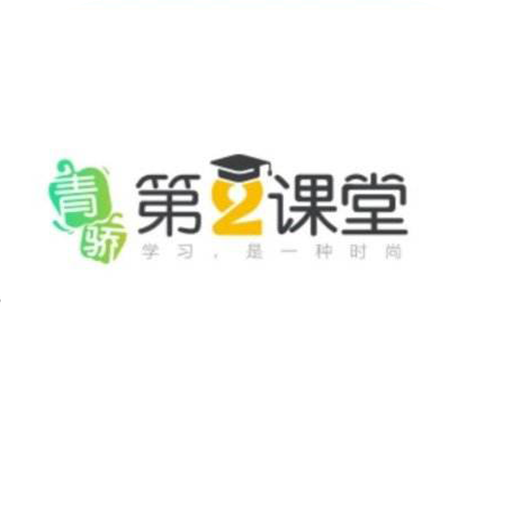 青骄课堂下载安装app2022最新版(第