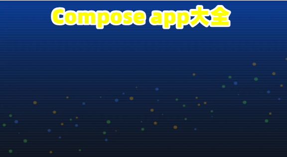 compose_composeİ/Composeֱ༭appѰ_Compose appİ/°/ٷ