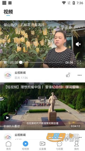 云南广播电视台七彩云端app