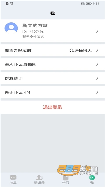 腾慧网校app安卓版下载2022最新版