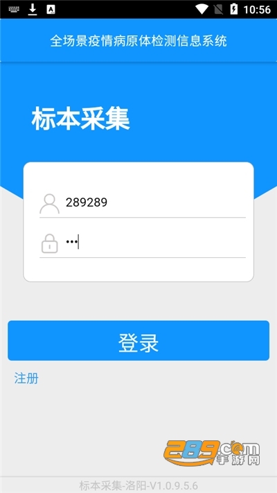 采集洛阳app下载安装2022最新版