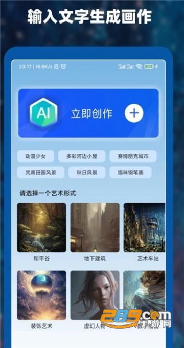 Ai作画大师app官方版下载2022最新版