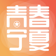 青春宁夏app安卓版下载2022最新版v1.2.6手机版
