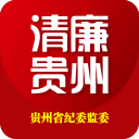 清廉贵州app（贵州纪检监察）2023最新下载官方安卓版