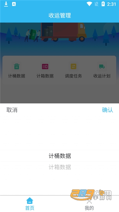 鹿城慧调度(垃圾中转站)app下载官方最新版