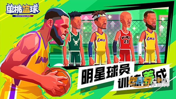 单挑篮球游戏官方下载2023最新版