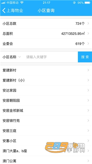 上海智慧物业app手机版下载2023最新版本