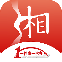 湘易办app安卓版下载2023最新版v1.8.7手机版