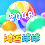 鸿运球球2048红包版下载2023官方最新版v1.0.1提现版
