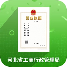 河北省云窗办照app(掌上办执照)最新