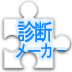 aboŮ(twicca ShindanMaker plugin)v1.6.4ֻ