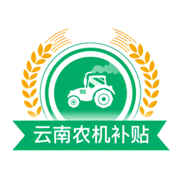 2022云南农机补贴app最新版本v1.0.2安卓版