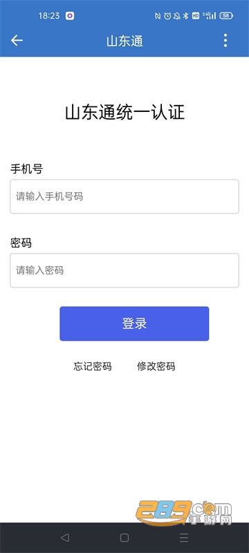 山东通app使用汇报2022最新版