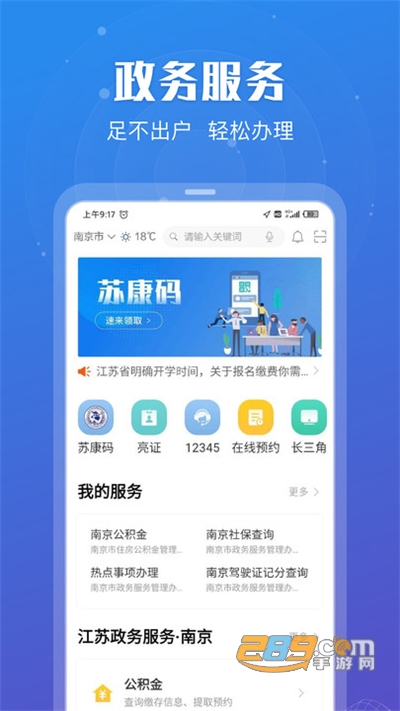 苏服办app下载2022最新版