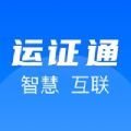 河北交通app下载安装，河北省交通运输厅官网通行证