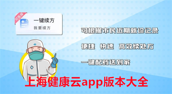 上海健康云app版本大全