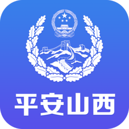 平安山西行政版app下载2022最新官方版v2.4最新官方版