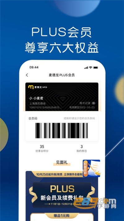 上海麦德龙app下载2022官方版