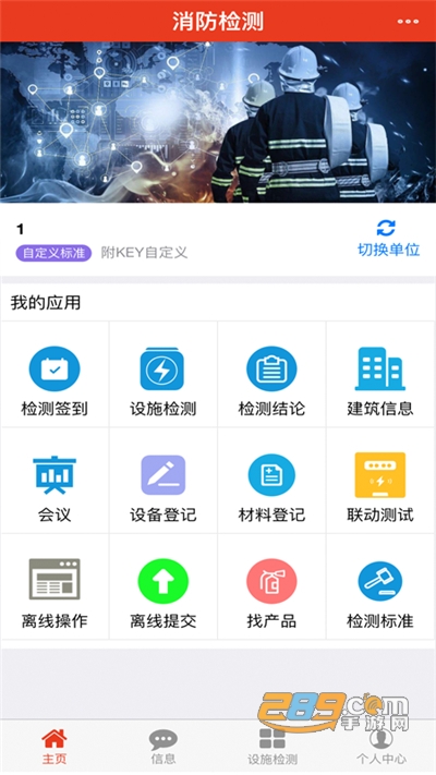 粤消通下载官方app